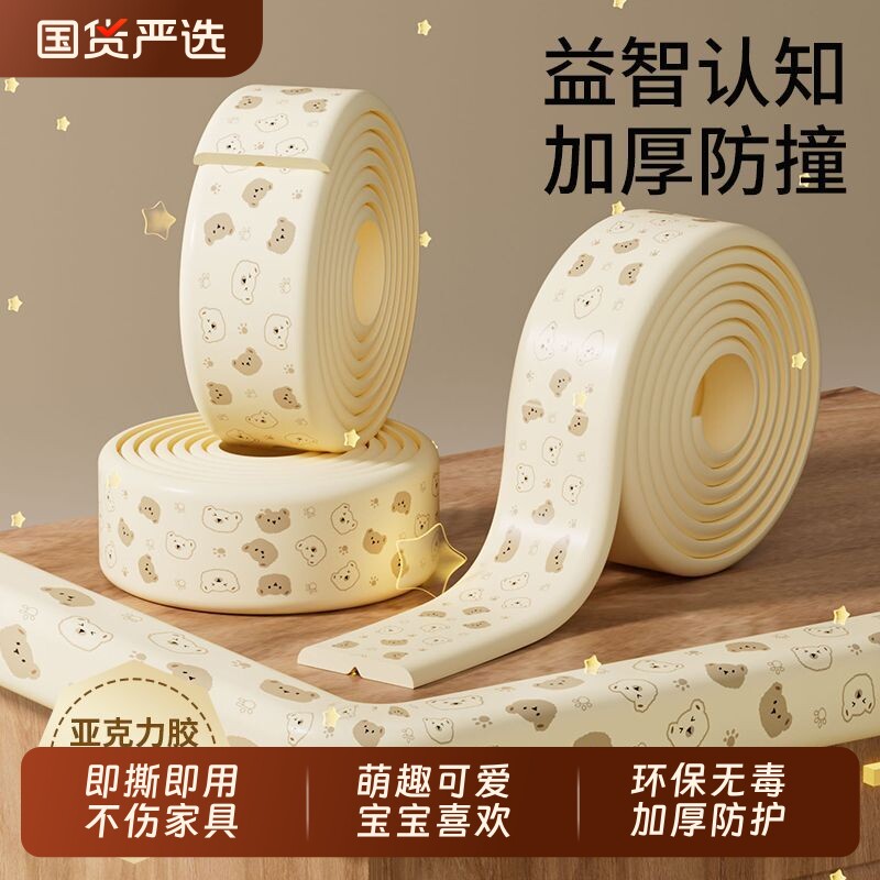 防撞条儿童环保窗台软包护条婴儿保护条墙角护贴包边无毒不留胶