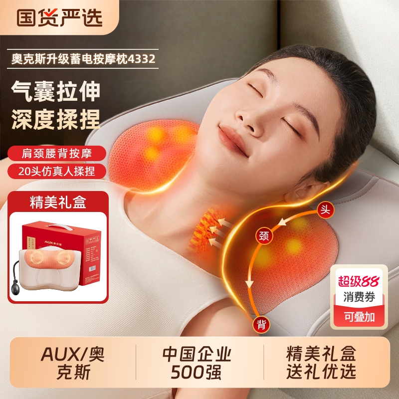 奥克斯颈椎按摩器腰部背部按摩仪