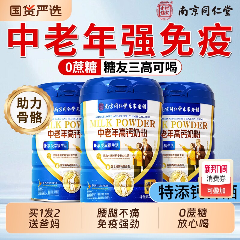高钙奶粉中老年人蛋白质奶粉补提高增强乳清免疫官方旗舰店正品力