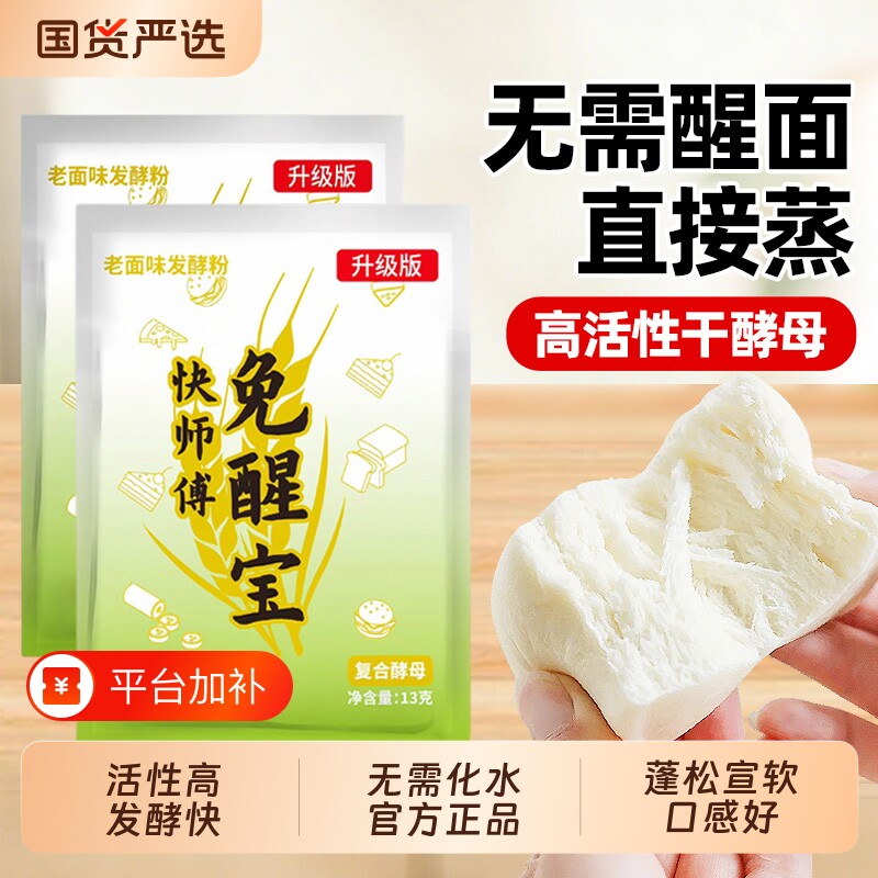 发面宝免醒宝老面酵发酵母粉醒发高活性酵母包子馒头专用师傅不用