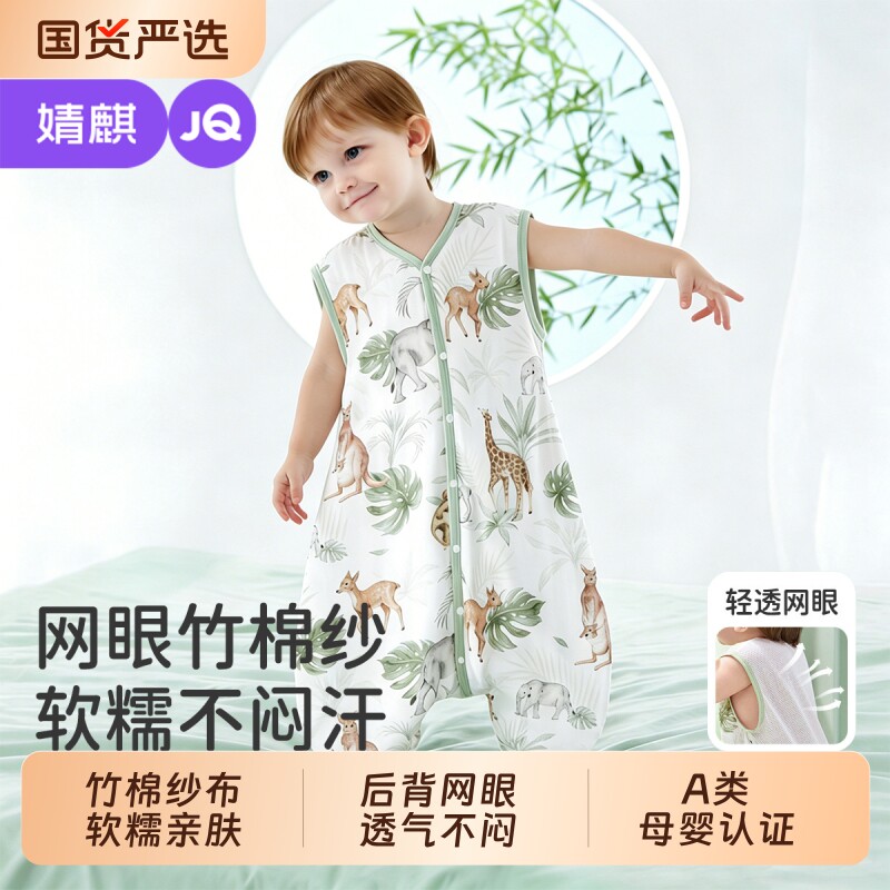 婧麒婴儿背心式睡袋夏季薄款竹棉薄荷宝宝无袖睡衣儿童防踢被神器