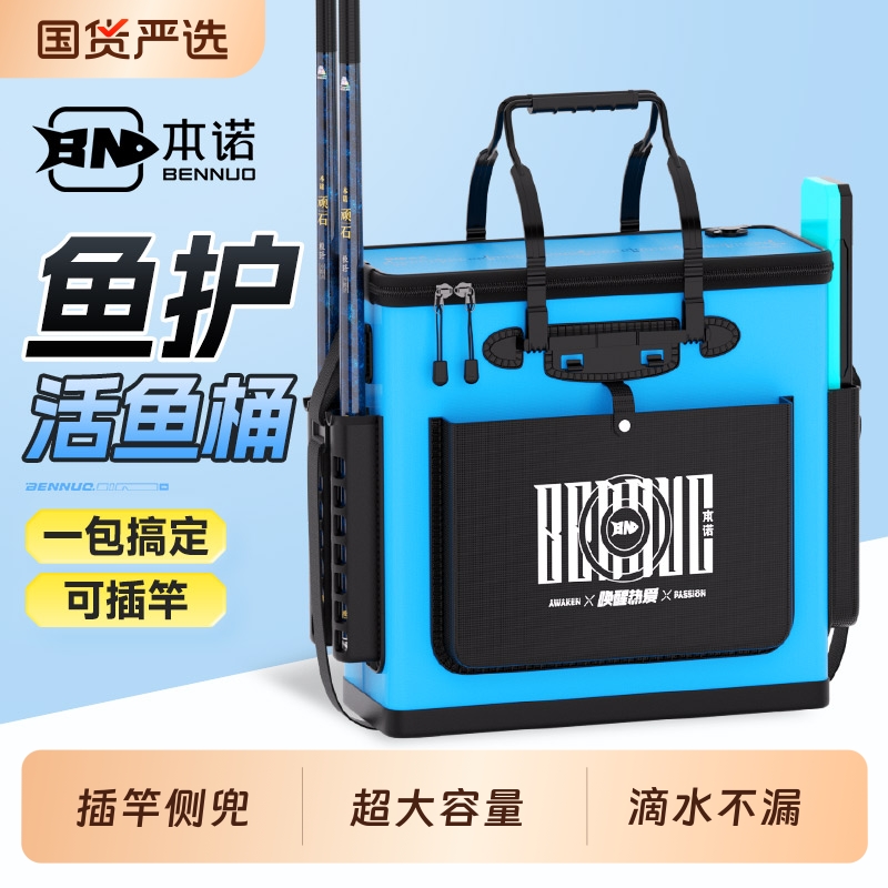 本诺活鱼桶野钓专用钓鱼桶鱼护鱼桶一体可折叠新型加厚钓箱渔具包