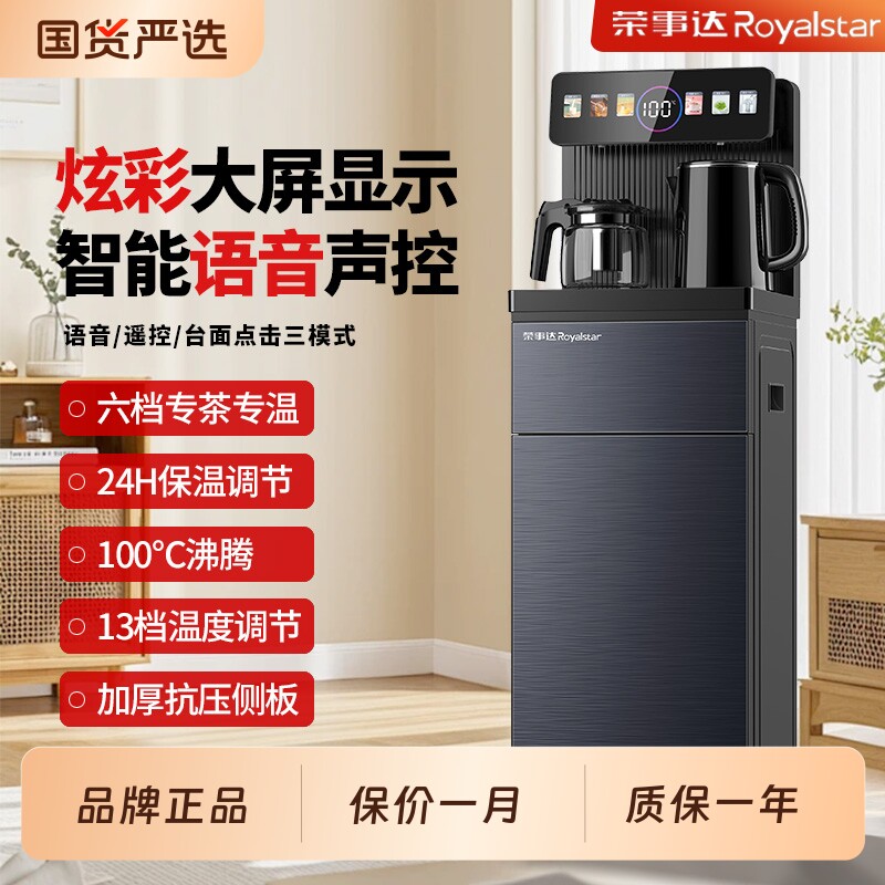 荣事达茶吧机家用下置水桶智能新款一体机高档饮水机全自动烧水壶