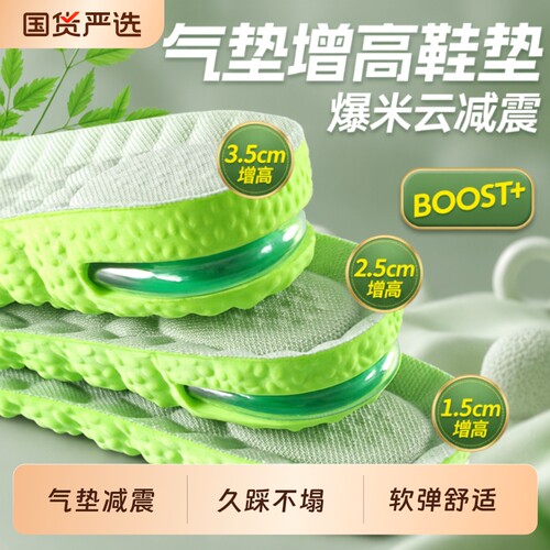 气垫舒适增高鞋垫|超2.2万次加购