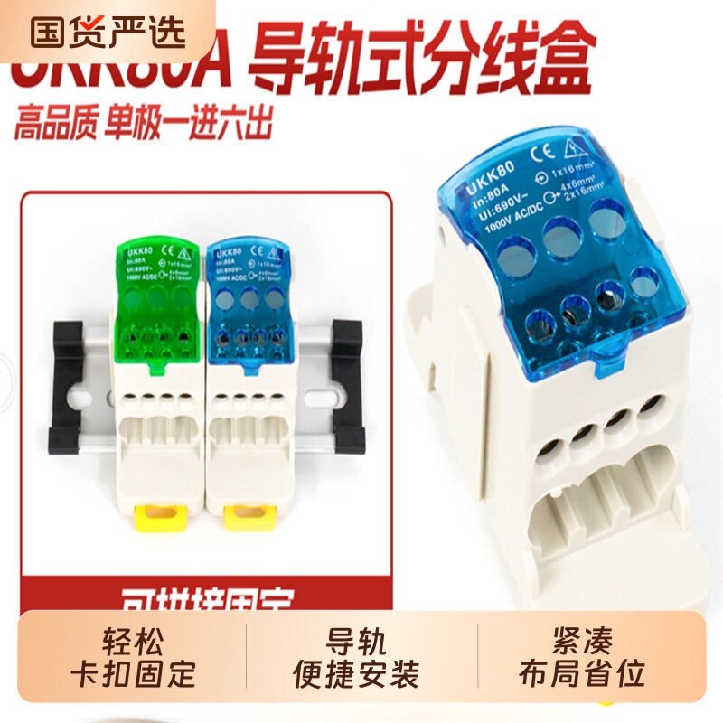 一进多出导轨式分线盒UKK80A 125A 160A 250A 400A500A零线端子排