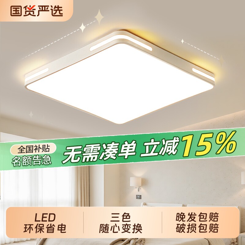 全光谱2026年新款主卧室灯简约现代大气书房间灯客厅led吸顶灯