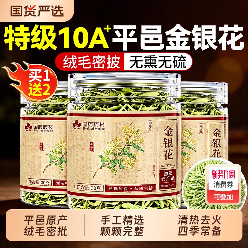 特级金银花中药材干花正品官方旗舰店去火清解热野生特级毒菊花茶