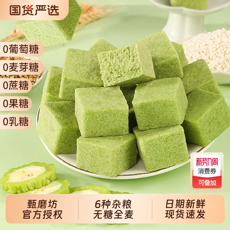 甄磨坊无糖苦瓜糕营养早餐代餐糕点小零食品全麦健康充能抹茶软糯
