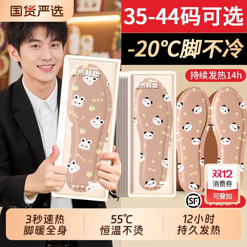 俞兆林发热鞋垫暖足贴自发热暖鞋垫暖宝宝贴足底加热鞋垫暖脚暖贴