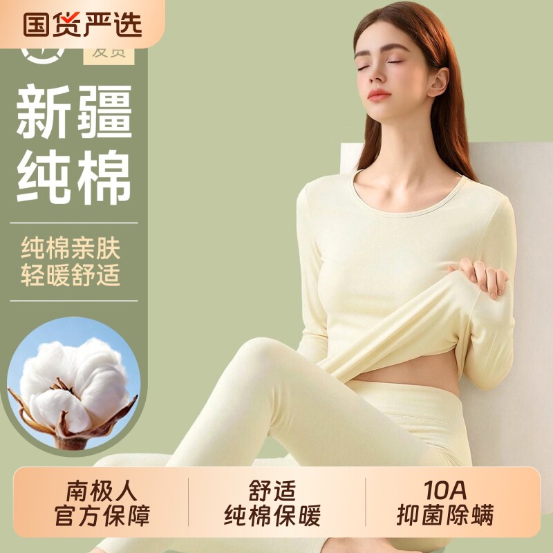 南极人保暖内衣女士纯棉秋衣秋裤套装女款全棉毛衫打底秋冬季新款