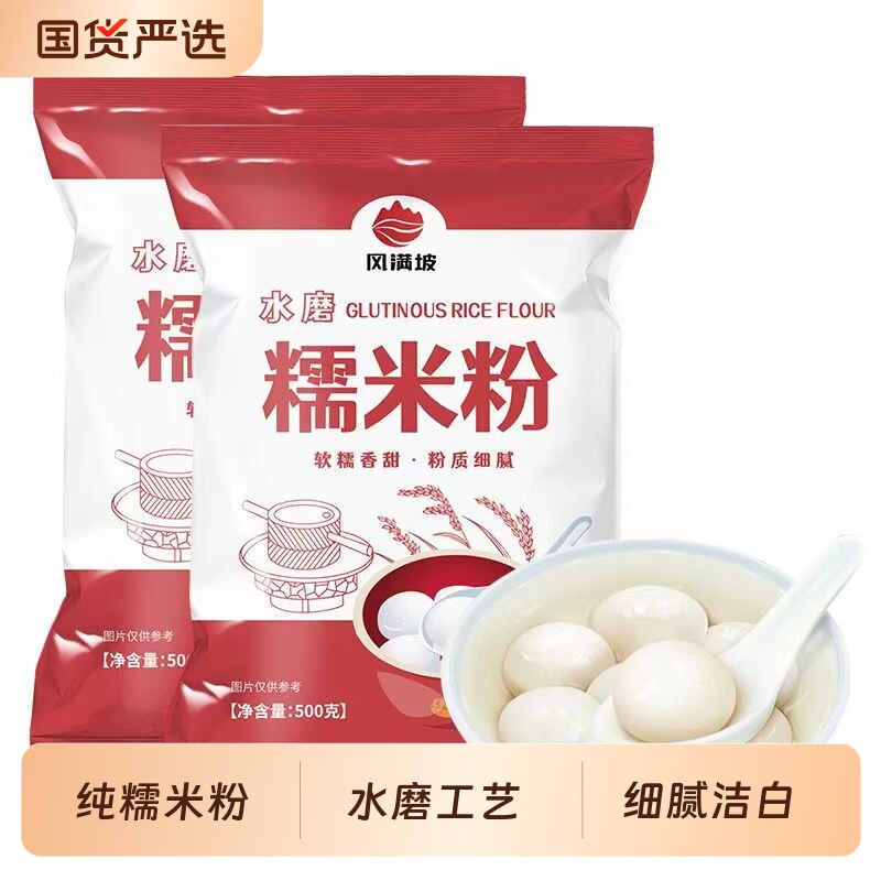水磨糯米粉家用包汤圆粉小包装雪媚娘冰皮粉商用纯烘焙原料淀粉