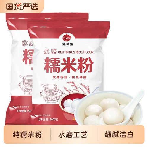 水磨糯米粉家用小包装雪媚娘