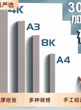 A4荷兰白卡纸白色卡纸硬卡纸幼儿园手工8K4KA3手抄报专用纸画画纸加厚素描纸白色儿童美术绘画纸16开荷兰白卡