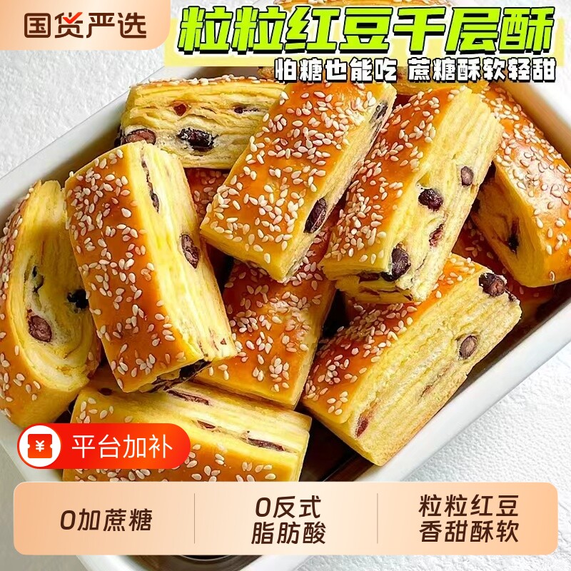红豆面包零食千层酥手撕糕点无糖精友孕妇老人主食营养早餐控健康