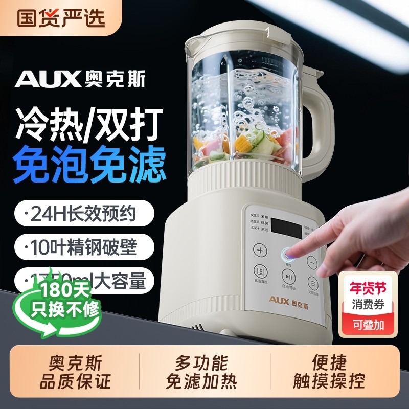 奥克斯破壁机浓汤家用全自动多功能榨汁辅食豆浆料理机大容量新款,厨房电器,破壁机,淘宝优惠券,粉丝福利购,淘宝优惠卷