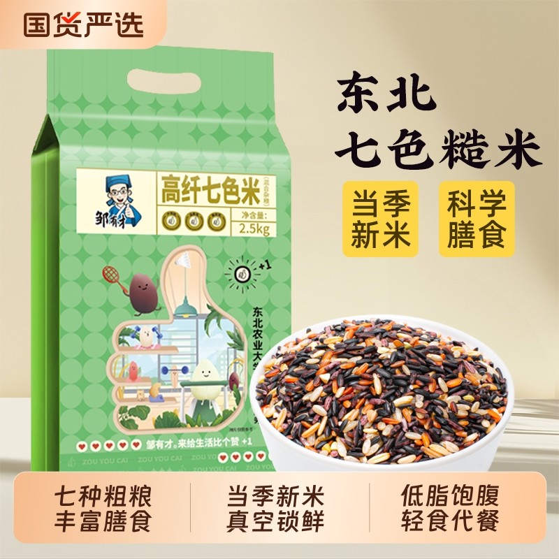 东北七色糙米新货五谷杂粮低脂饱腹轻食代餐粗粮组合主食糙米粥饭