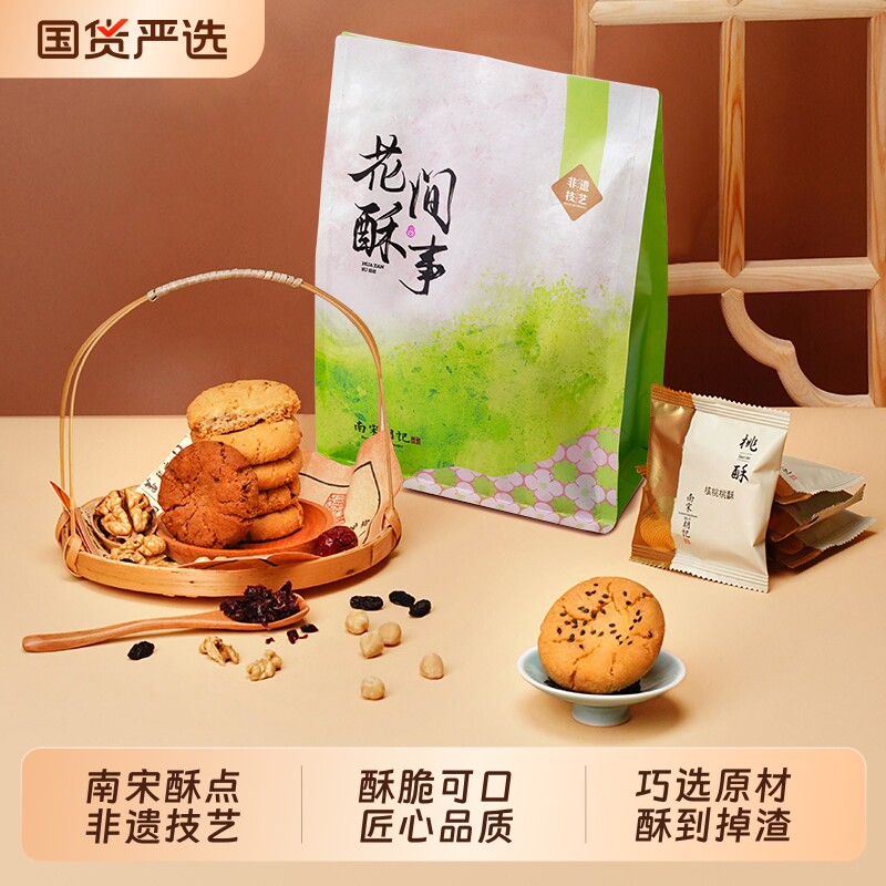 南宋胡记老式核桃酥饼干特产杭州糕点点心休闲零食品280g小桃酥