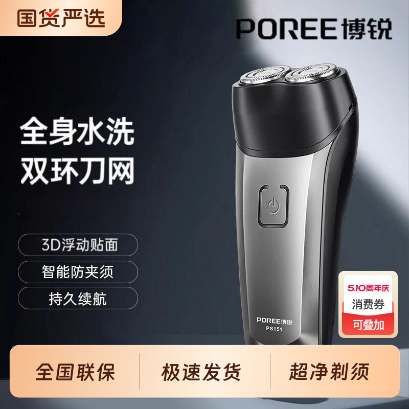 飞科剃须刀电动刮胡刀情人节博锐男士双刀头胡须刀便携正品礼干湿