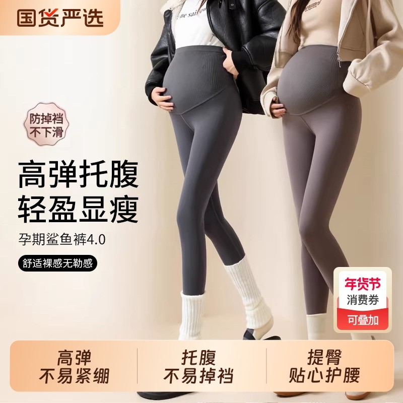 高个子孕妇裤子鲨鱼裤春秋外穿秋冬加长版大码加绒加厚瑜伽打底裤,孕妇装/孕产妇用品/营养,孕妇打底裤,淘宝优惠券,粉丝福利购,淘宝优惠卷
