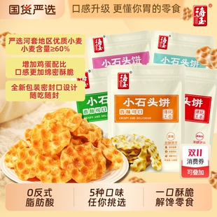 海玉石頭餅山西特產(chǎn)酥脆餅干整箱批發(fā)老式 小零食早餐健康小吃食品