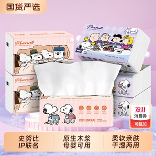 史努比正版混色抽纸90抽*8包