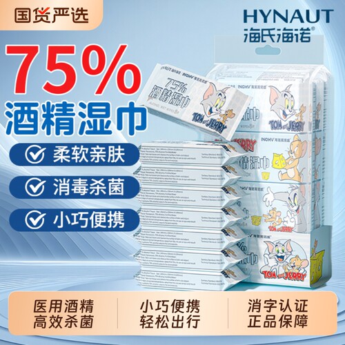 海氏海诺酒精消毒|超2.2万次加购
