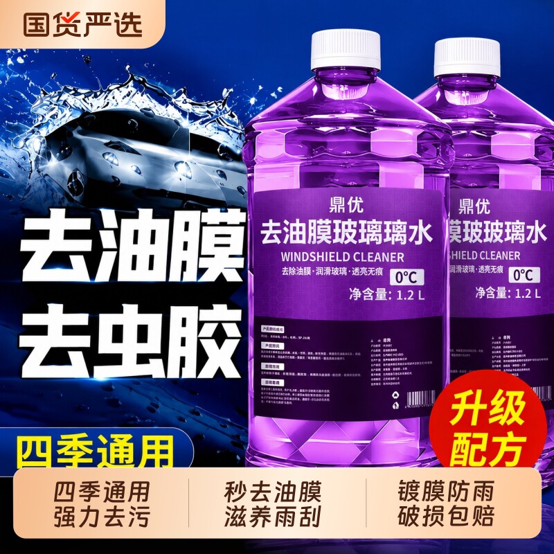 整箱汽车玻璃水去油膜强力去污专图片