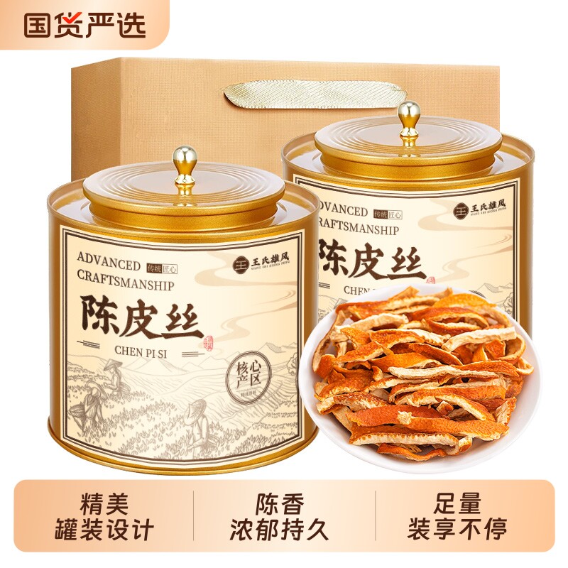 陈皮丝老陈皮干泡水喝精选特产级大红皮橘子皮非中药材陈皮茶叶