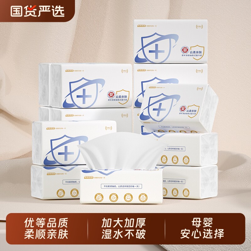 大包抽纸家用实惠装整箱纸巾宝宝专用擦手纸卫生纸母婴面巾纸加厚