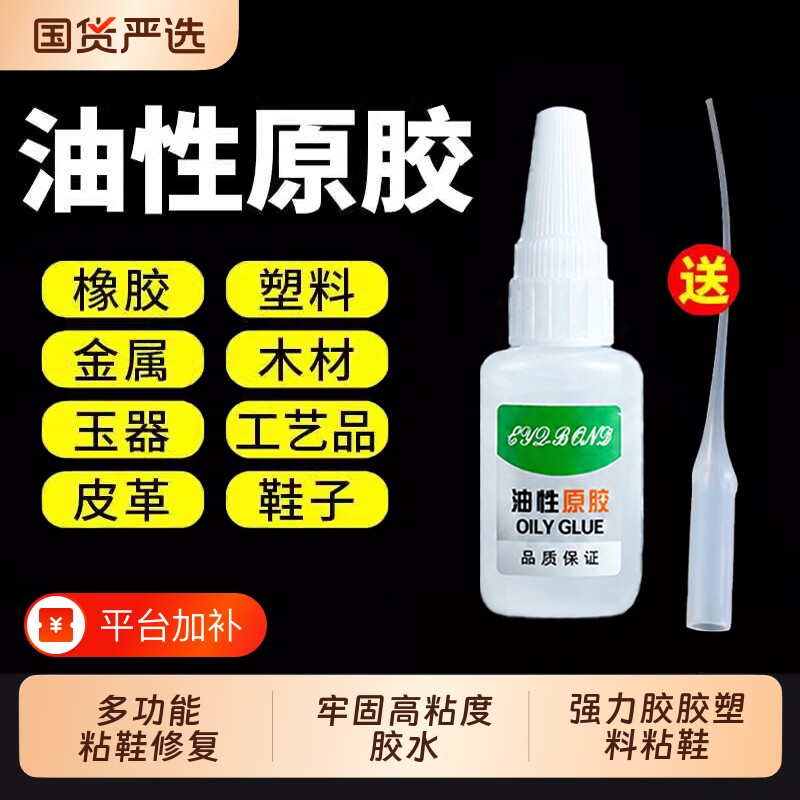 油性原胶强力胶胶胶水塑料粘鞋木材金属玉皮革补胎胶木头鞋子502多功能修复牢固高粘度防水通用粘接