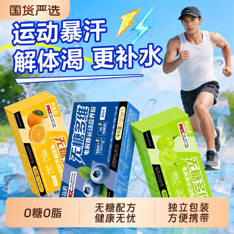 30条无糖电解质粉冲剂运动饮料补水0糖0卡补充能量啦牛磺酸饮品