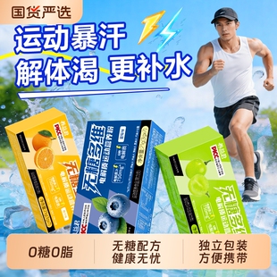30条无糖电解质粉冲剂运动饮料补水0糖0卡补充能量啦牛磺酸饮品