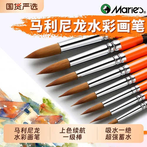 马利水彩画笔数字油画画笔