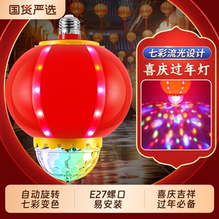 2026七彩旋转灯笼e27螺口led灯泡家用跳舞灯节能变色彩灯过年室内