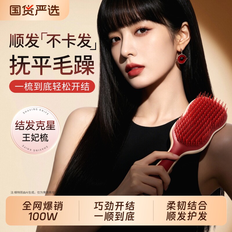 王妃tt梳子顺发护发不打结蓬松高颅顶女士专用防静电防排骨气垫梳