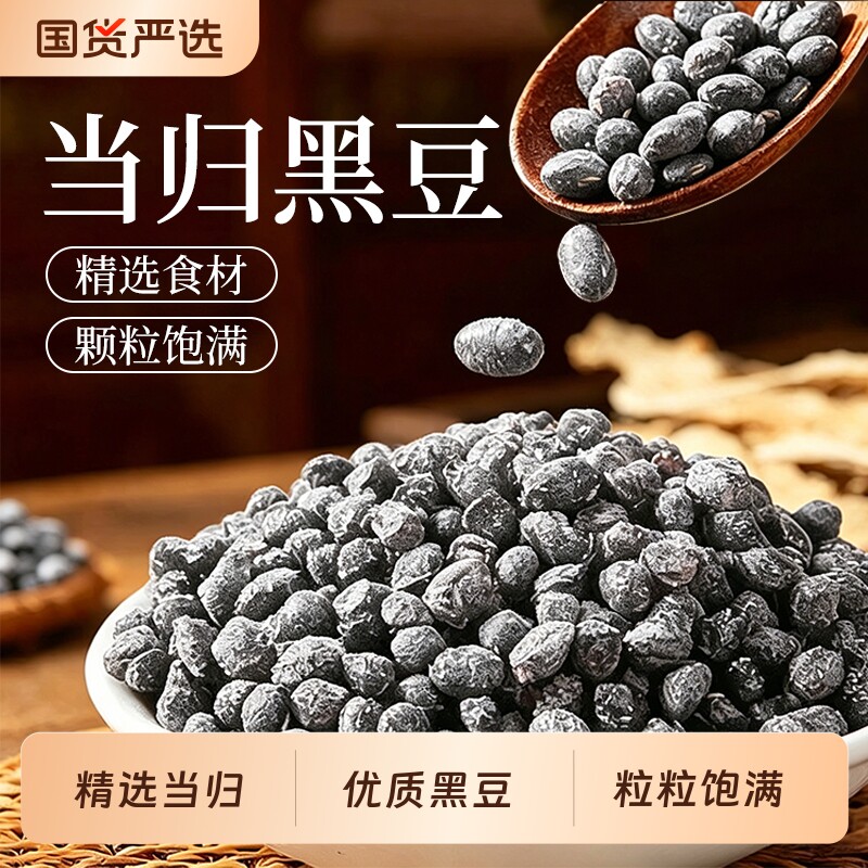 【新货】当归黑豆古法熬制即食小零食黑豆办公室休闲食品坚果炒货