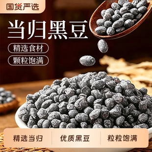 11.9亓【药.食.同.源】当归黑豆一大罐500g
