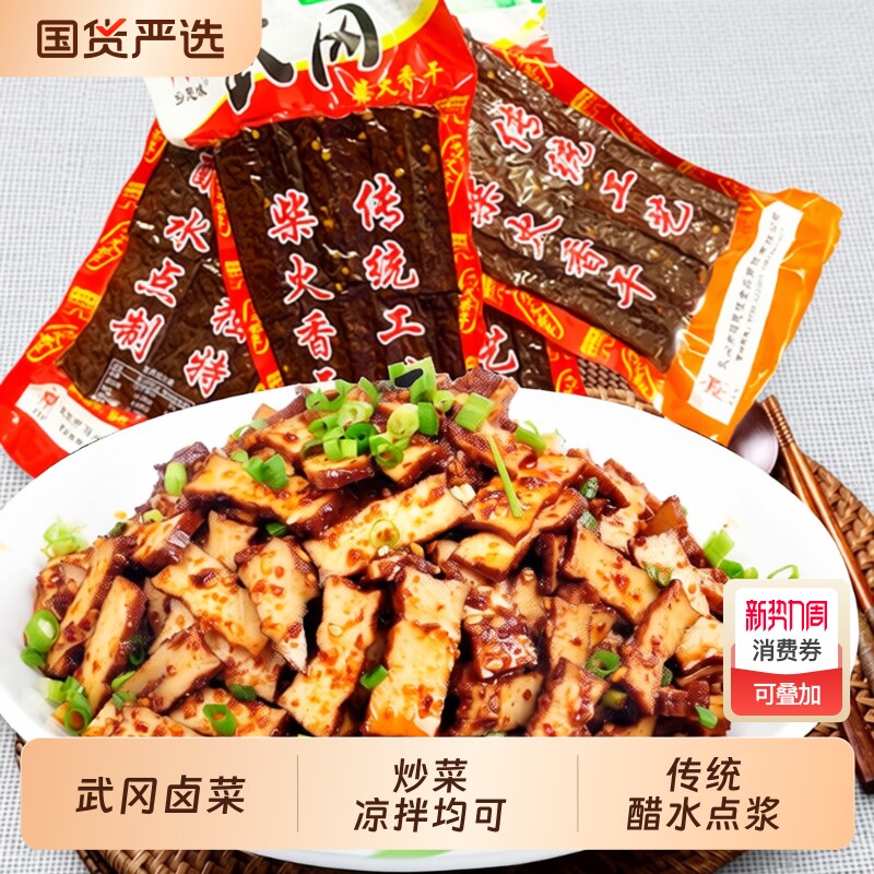 湖南武冈豆腐干香辣豆腐干武冈特产洞口胖子零食卤菜真空包