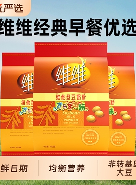 维维豆奶粉760克营养早餐学生中老年冲饮豆浆独立小包装高钙袋装