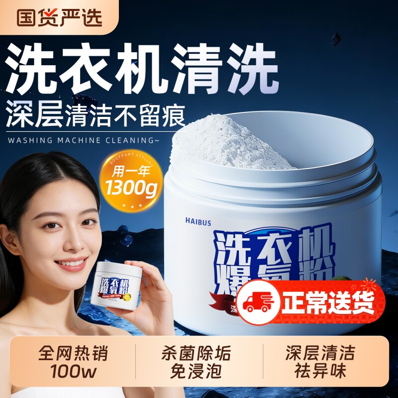 清洗衣机槽专用的强力滚筒式除垢消毒清洁剂滚筒爆氧粉杀菌神器