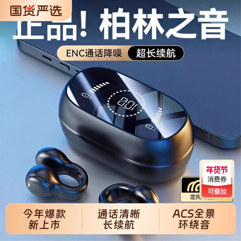 柏林之音骨传导蓝牙耳机无线2026新款运动不入耳夹式降噪超长续航,影音电器,蓝牙耳机,淘宝优惠券,粉丝福利购,淘宝优惠卷