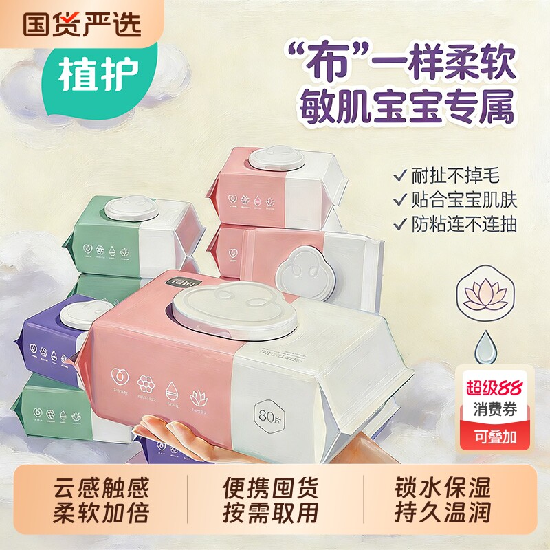 植护湿巾宝宝手口婴儿加厚全家可用擦屁屁家庭实惠装整箱囤货清洁