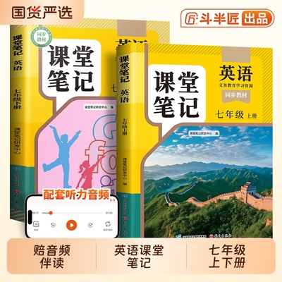 七年级下册英语新教材课堂笔记