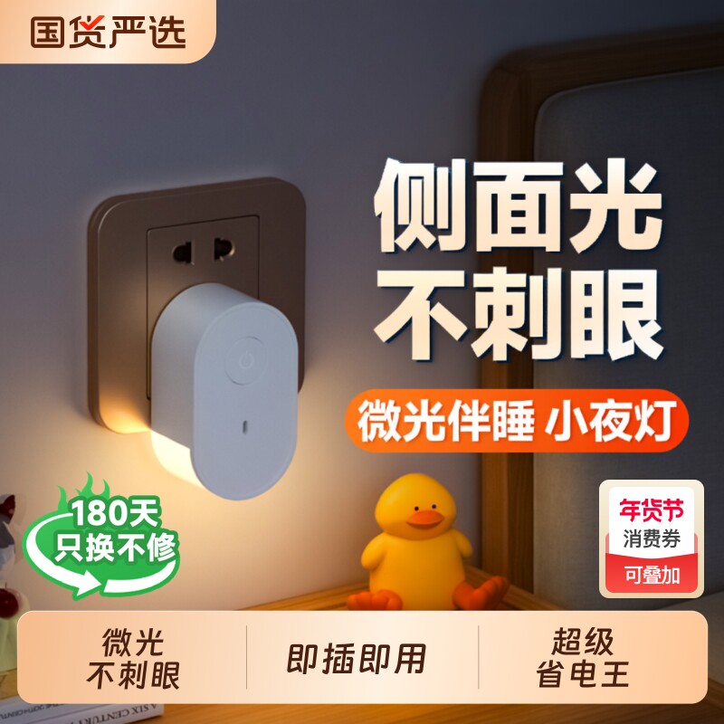 床头小夜灯卧室睡眠灯婴儿喂奶护眼语音老人起插电款遥控微光定时