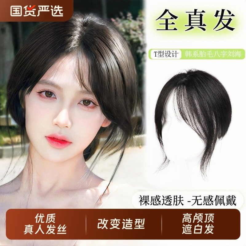 八字刘海假发女片头顶补发真发轻薄空气假刘海高颅顶遮白发假发片
