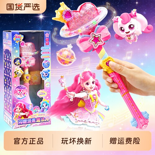 奇妙萌可魔法棒第七季六闪耀流星女孩6儿童益智玩具公主礼物7爱心