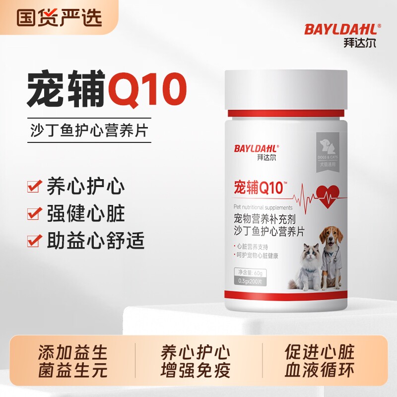 拜达尔狗狗猫咪Q10护心片辅专用酶保护用宠物心脏比熊泰迪维生素
