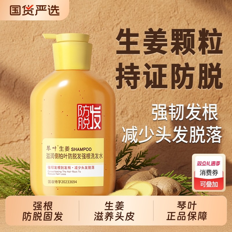 琴叶生姜侧柏叶防脱发强根洗发水蓬松男女控油固发洗发露滋润防断
