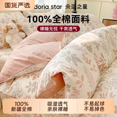 朵亚之星全棉床上四件套纯棉冬天床单被套2025新款床笠冬季三件套