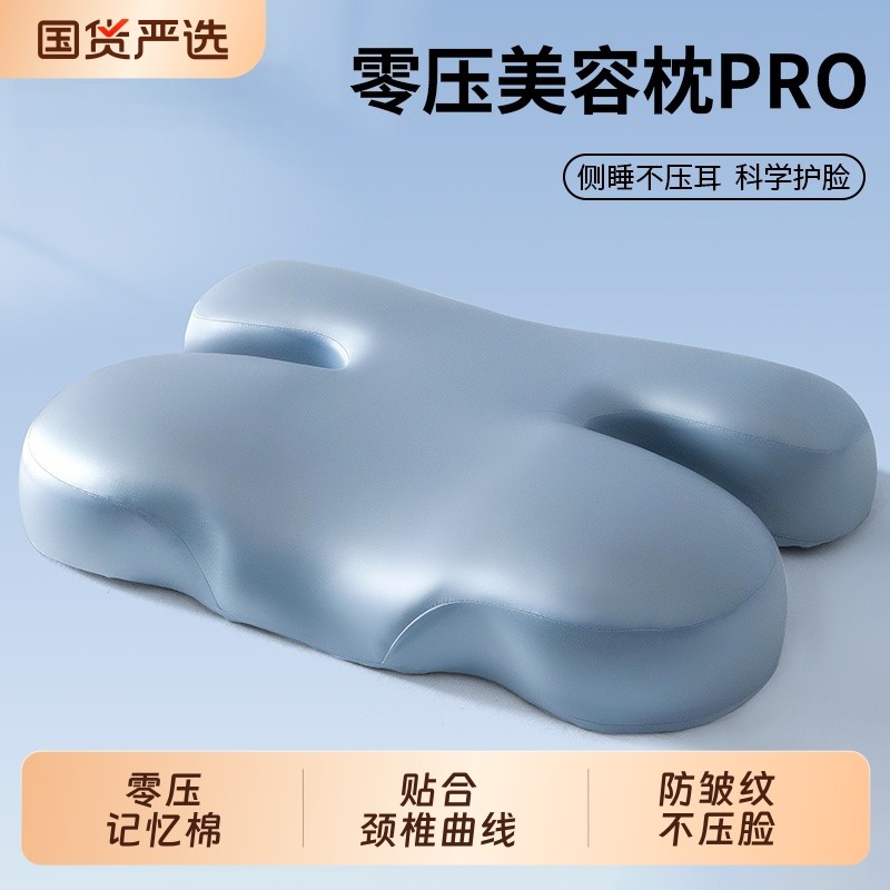 美容枕头防皱纹法令纹不压脸护颈椎助睡眠成人专用记忆棉枕芯一对